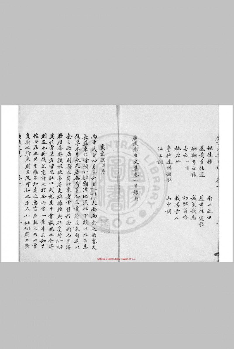 广陵先生文集 (宋)王令撰