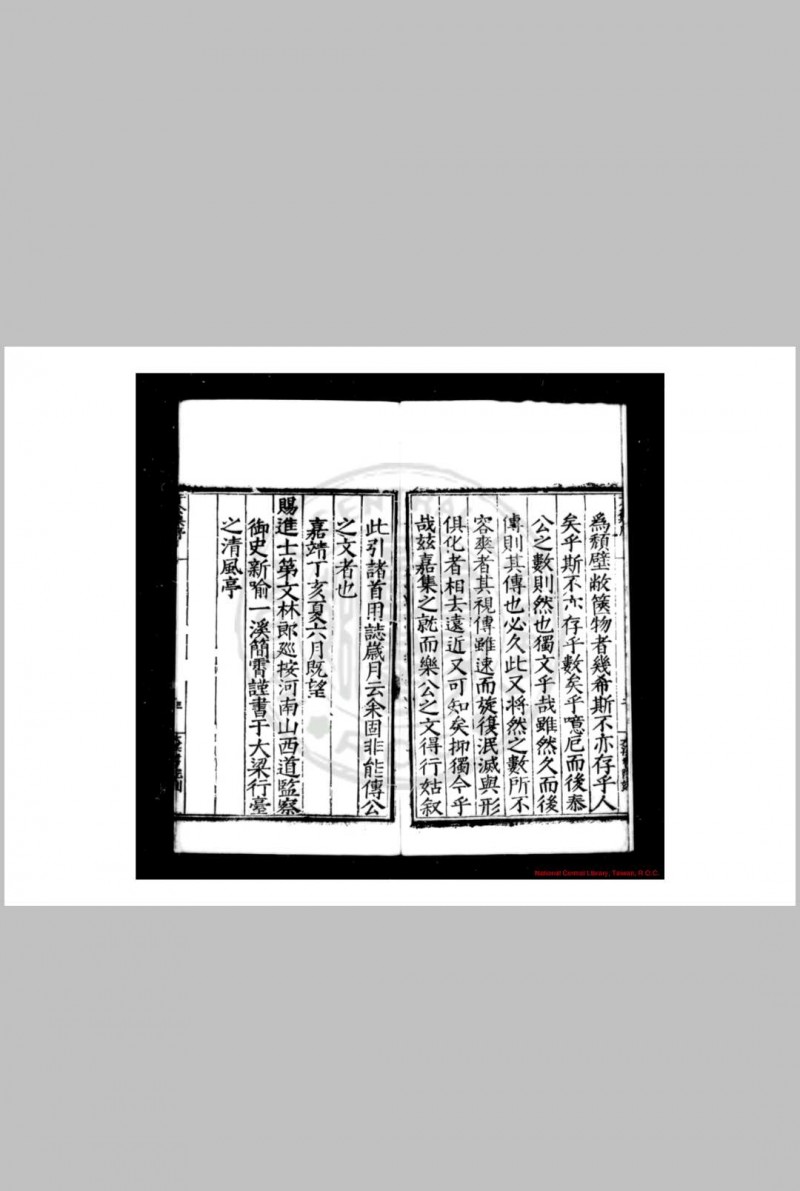 于肃愍公集 (明)于谦撰 明嘉靖丁亥(六年, 1527)大梁书院刊钞配本