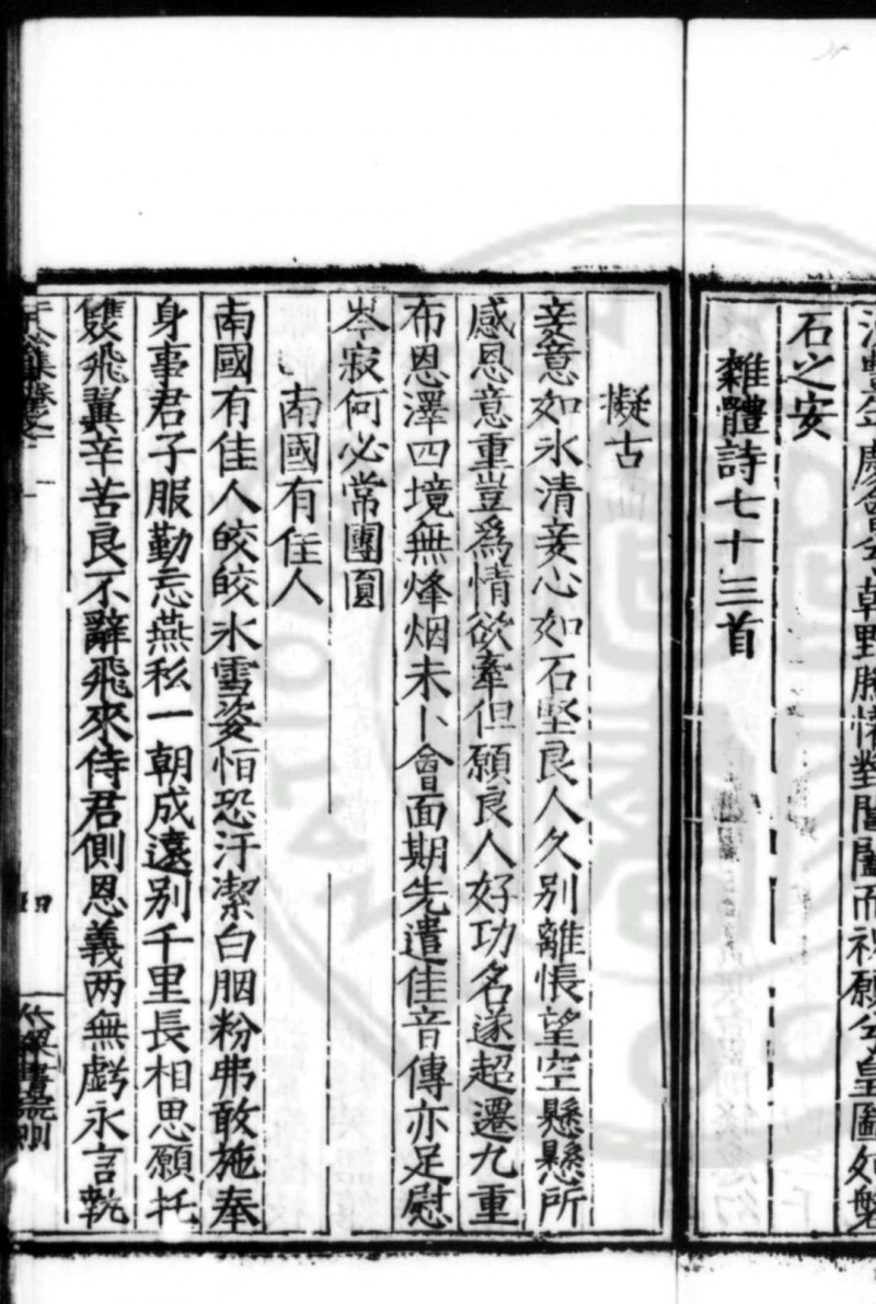 于肃愍公集 (明)于谦撰 明嘉靖丁亥(六年, 1527)大梁书院刊钞配本