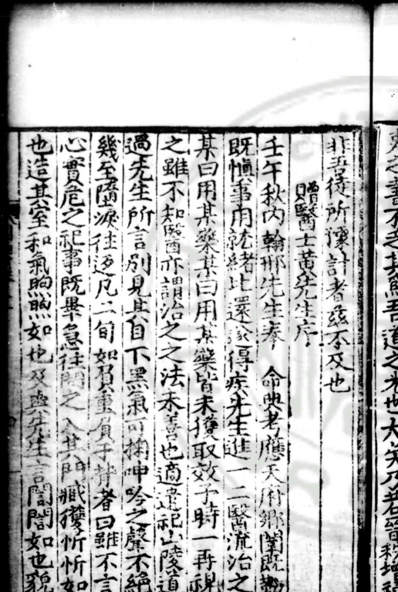 古直先生文集 (明)刘珝撰 明嘉靖三年(1524)寿光刘氏家刊本