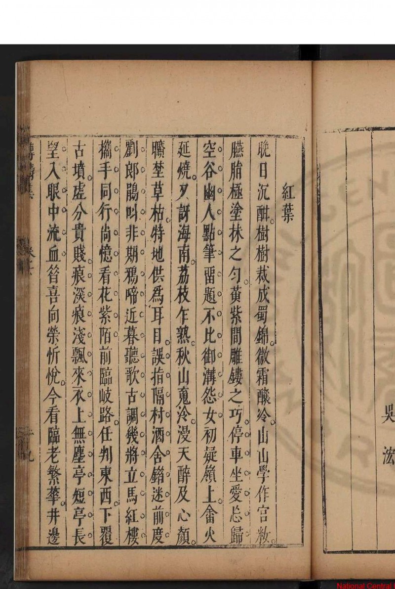 转情集 (明)费元禄撰 明万历间(1573-1620)刊本