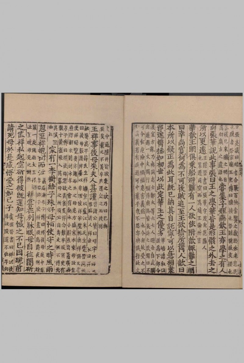 世说新语.上中下卷.叙录.人名谱.刘义庆等著.刘孝标等注.1929年尊经阁景南宋绍兴八年刊本