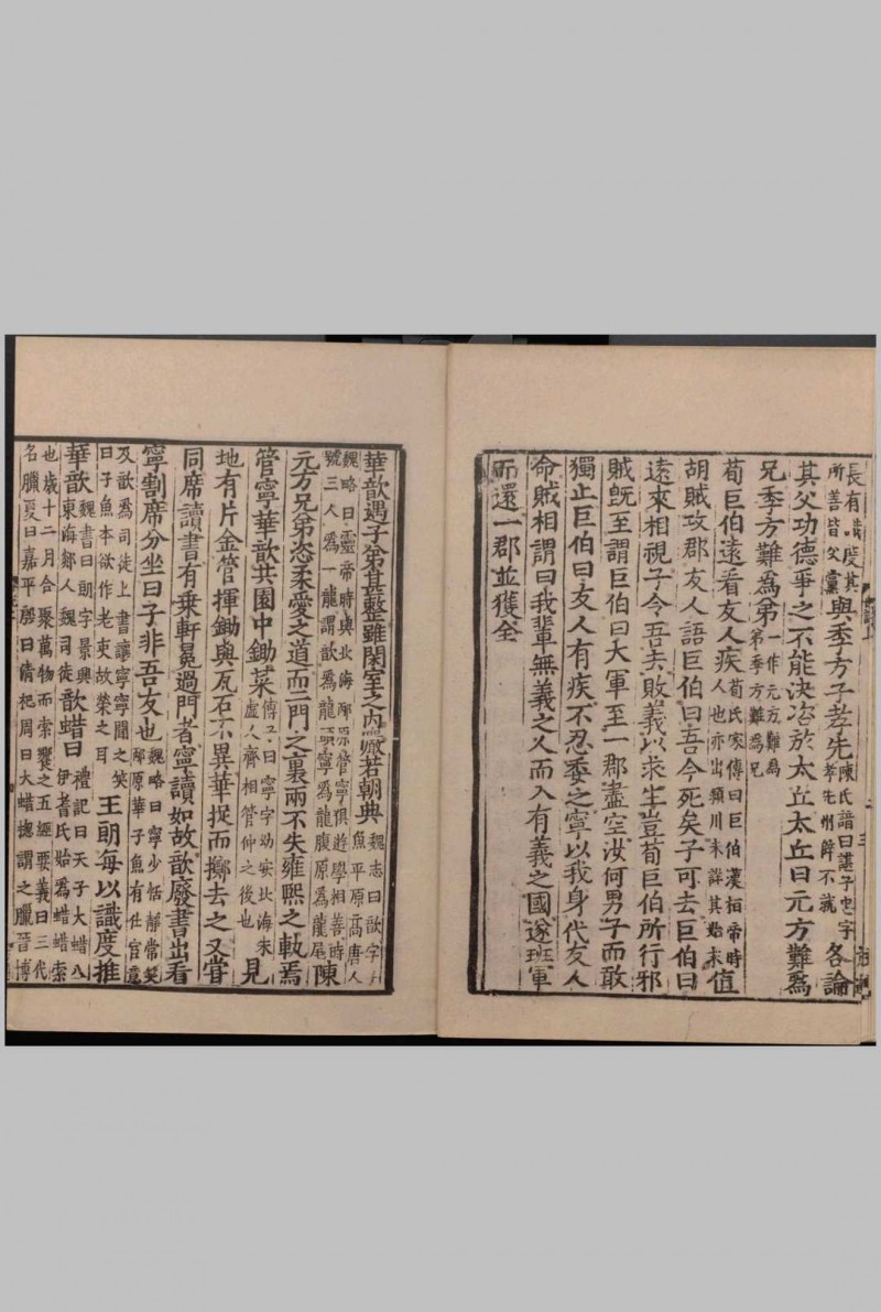 世说新语.上中下卷.叙录.人名谱.刘义庆等著.刘孝标等注.1929年尊经阁景南宋绍兴八年刊本