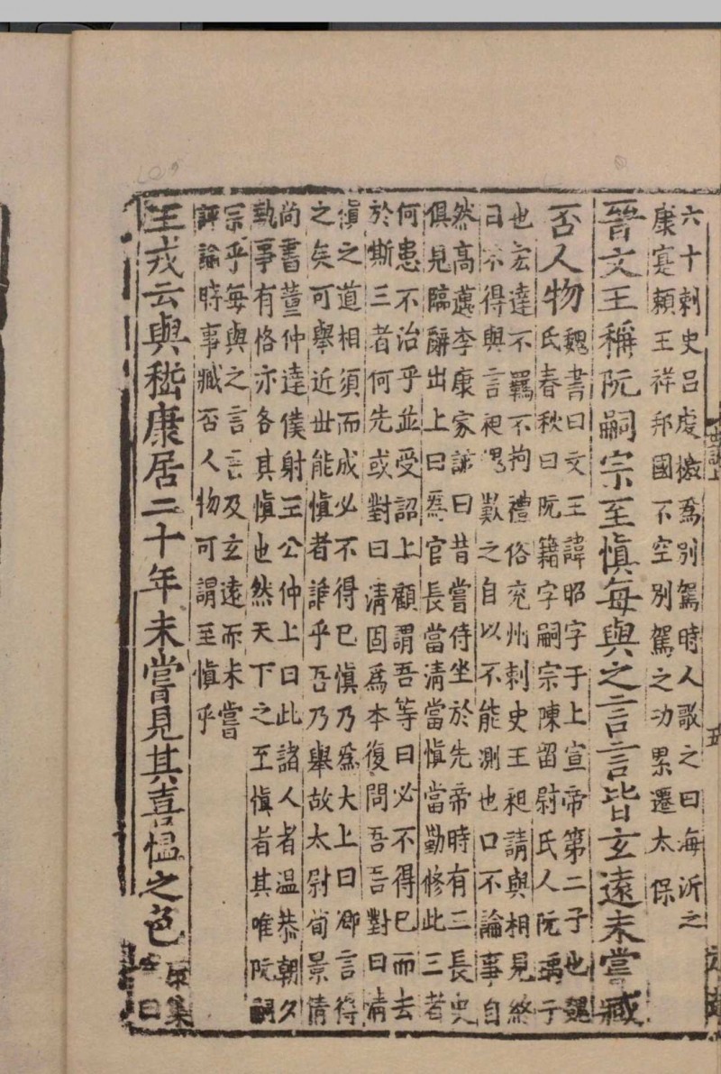 世说新语.上中下卷.叙录.人名谱.刘义庆等著.刘孝标等注.1929年尊经阁景南宋绍兴八年刊本