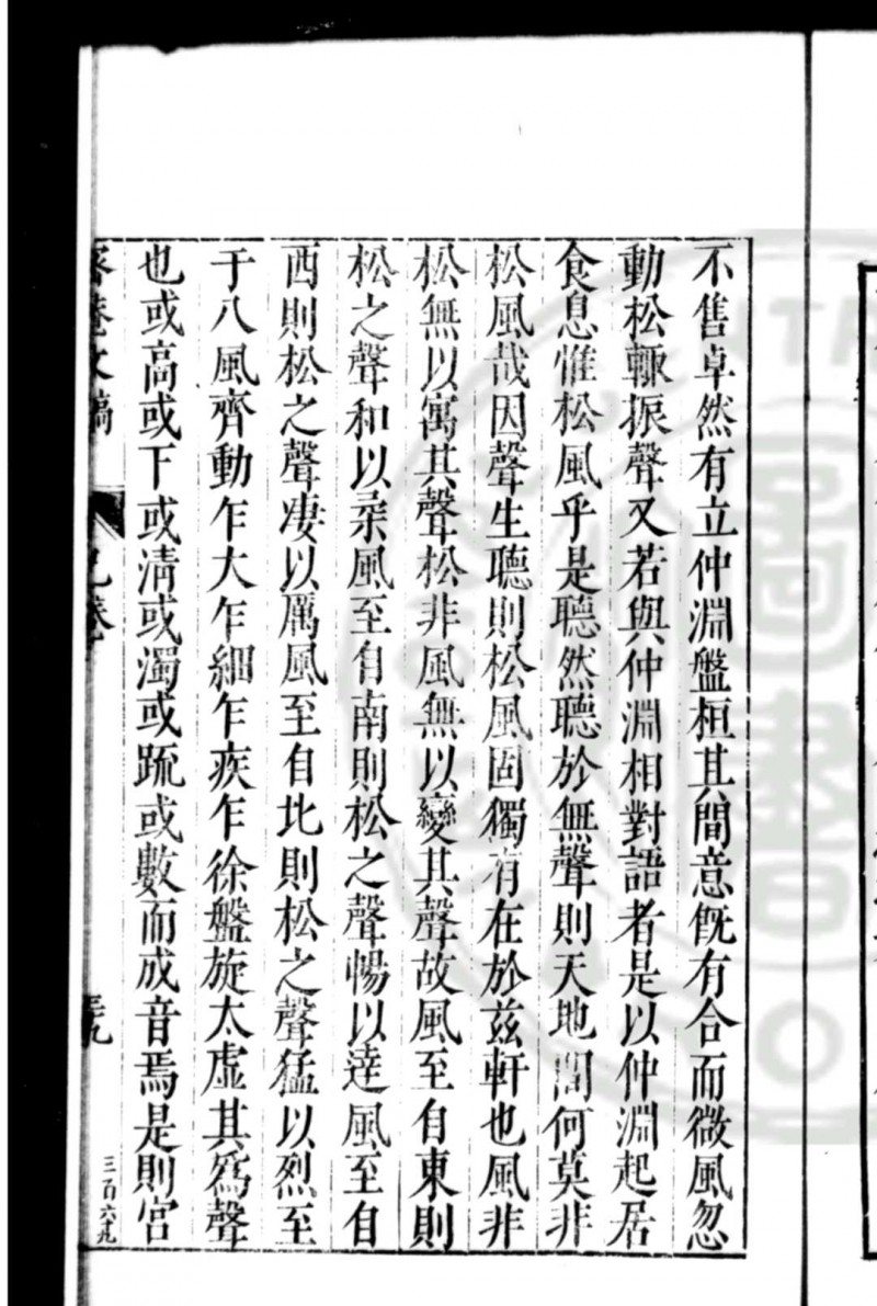 密菴先生诗稿 (明)谢肃撰 明天启五年(1625)上虞谢伟重刊本