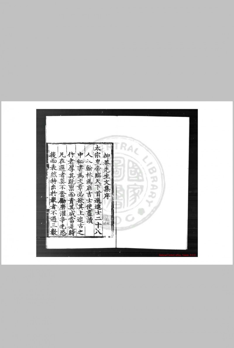 抑菴文集 (明)王直撰 (明)王䆅编 明景泰五年(1454)应天府丞陈宜刊本