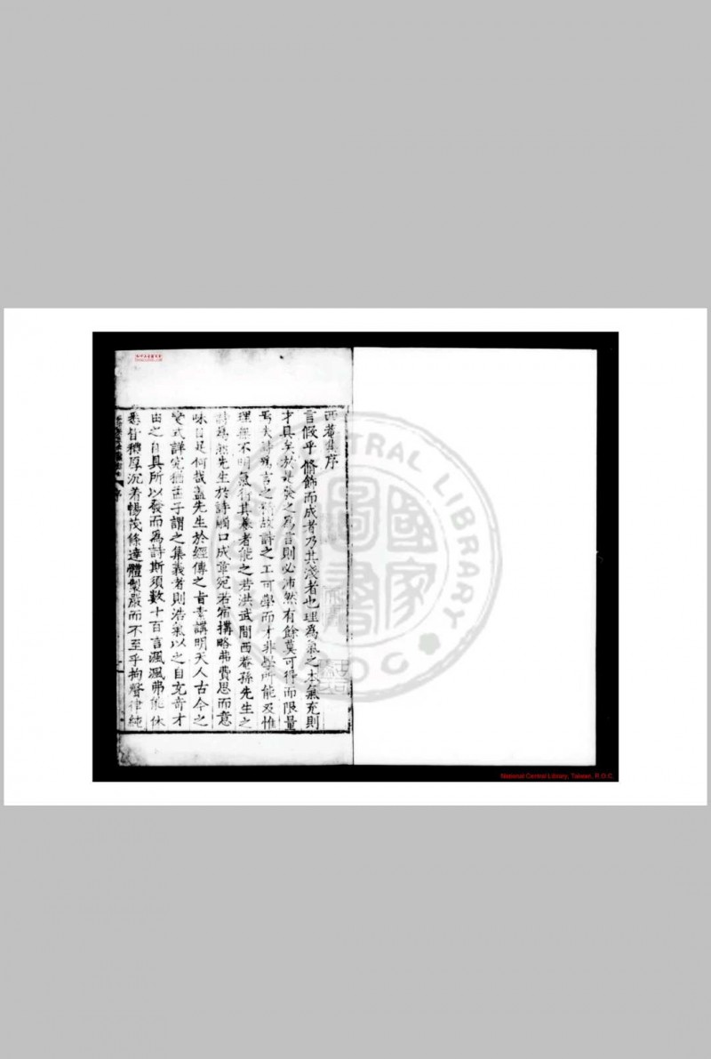 西菴诗集 (明)孙蕡撰 明弘治癸亥(十六年, 1503)金兰馆活字本