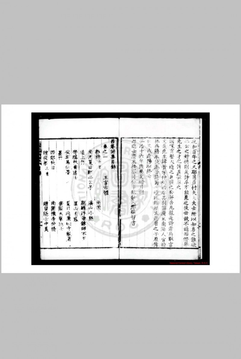 西菴诗集 (明)孙蕡撰 明弘治癸亥(十六年, 1503)金兰馆活字本