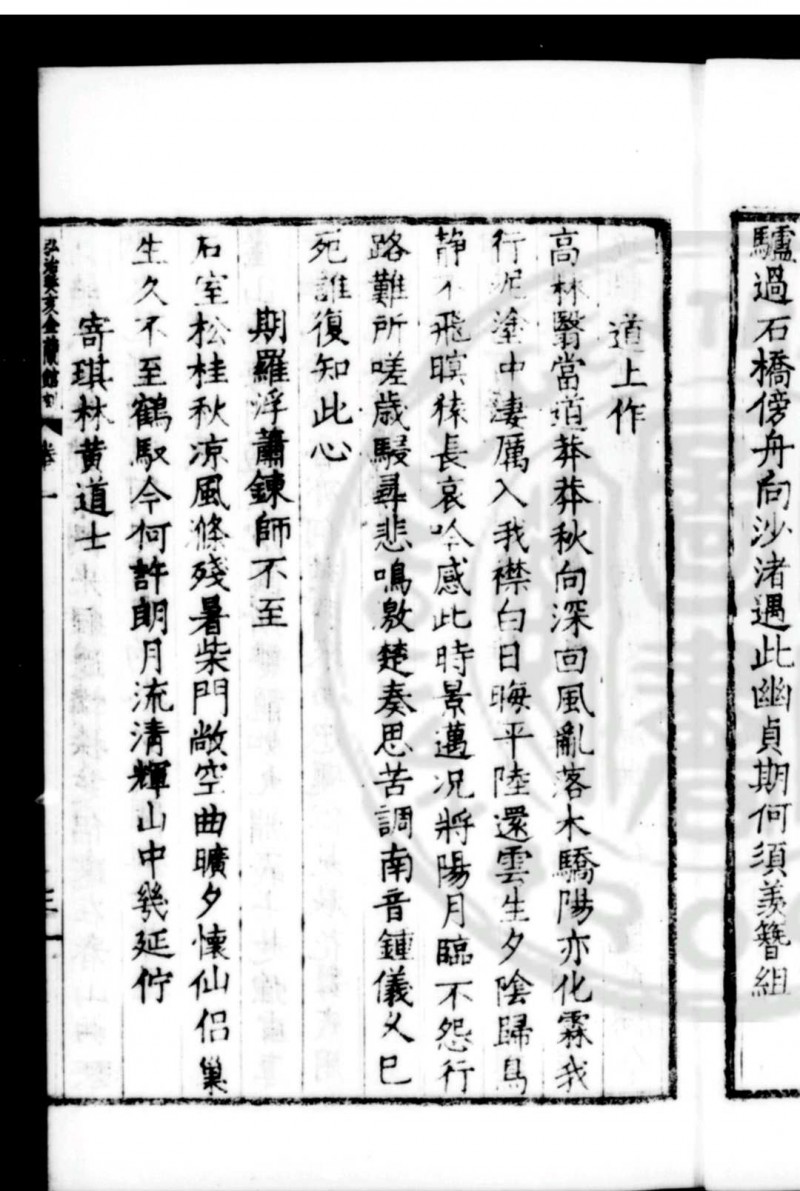 西菴诗集 (明)孙蕡撰 明弘治癸亥(十六年, 1503)金兰馆活字本