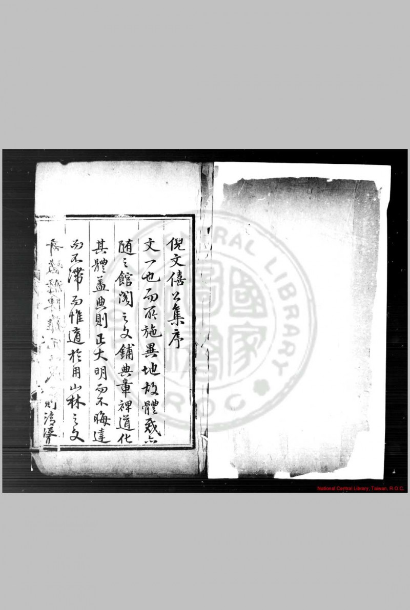 倪文僖公集 (明)倪谦撰 明弘治癸丑(六年, 1493)上元倪氏家刊本