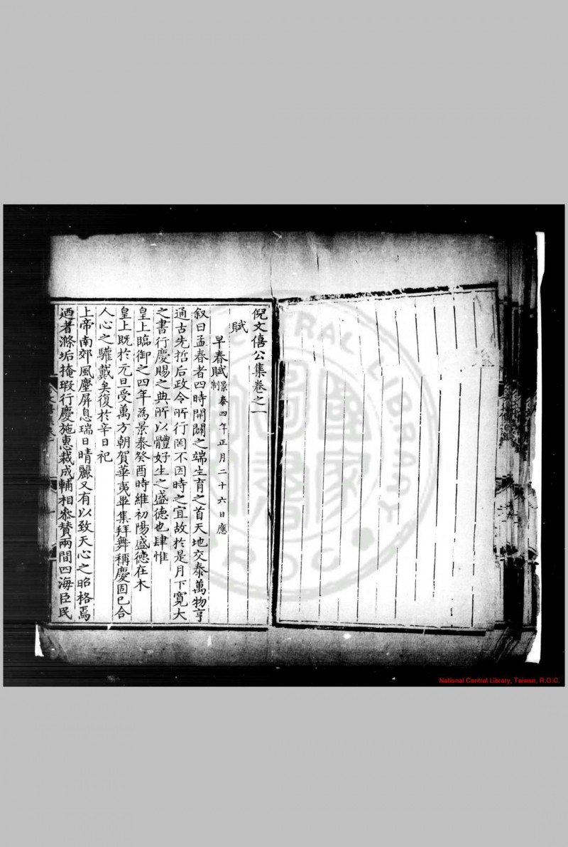 倪文僖公集 (明)倪谦撰 明弘治癸丑(六年, 1493)上元倪氏家刊本