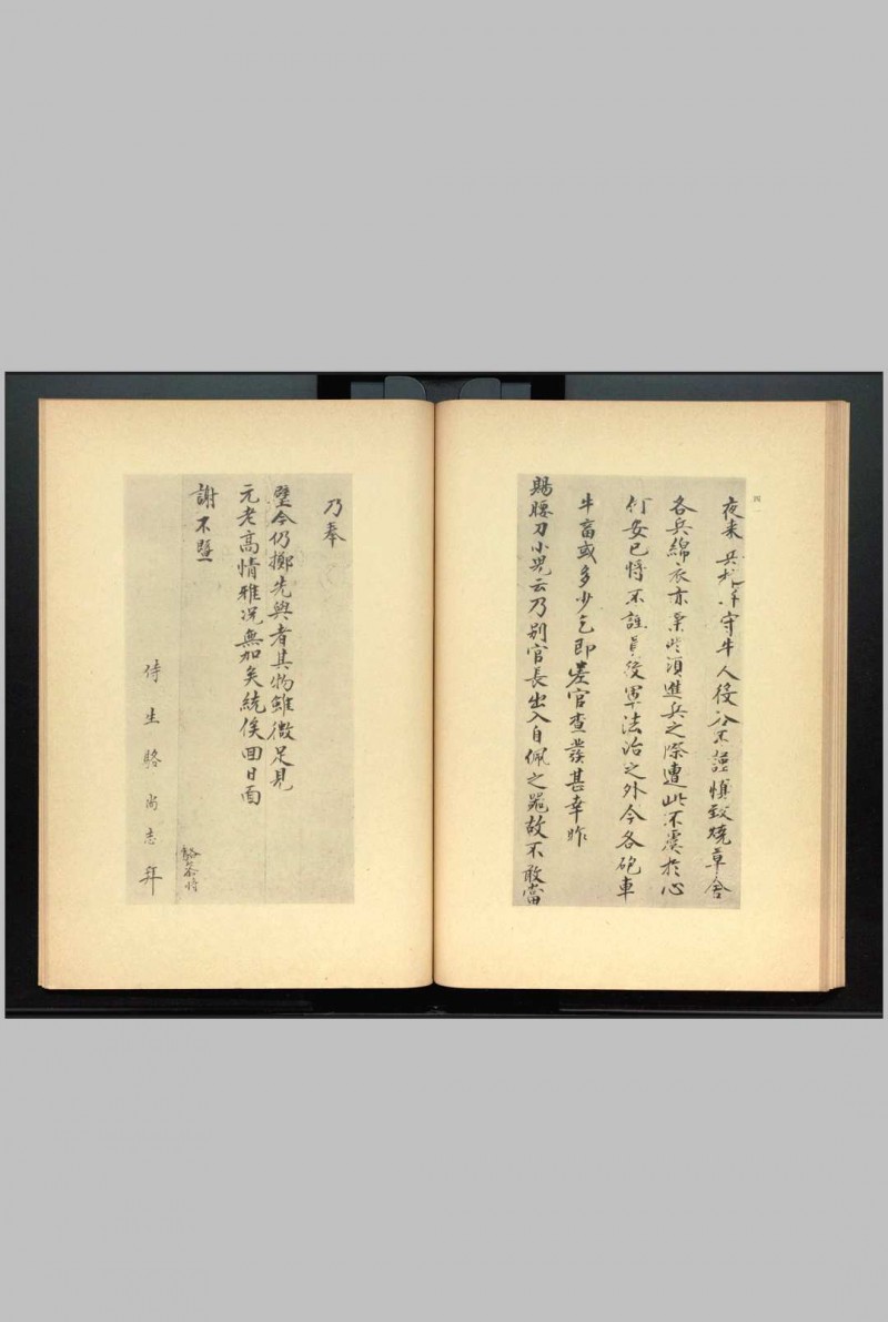 唐将书帖.唐将诗画帖.唐将书帖.解说.朝鲜总督府.1934年出版