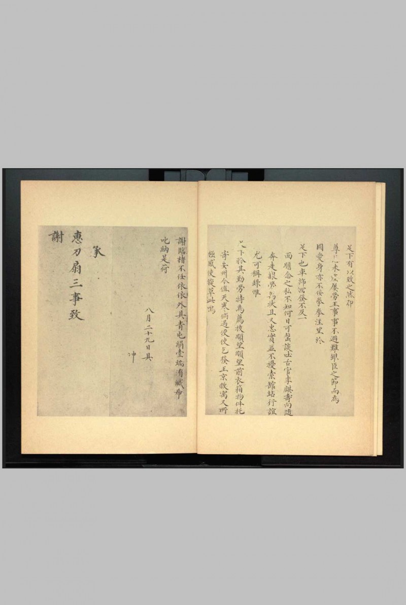 唐将书帖.唐将诗画帖.唐将书帖.解说.朝鲜总督府.1934年出版