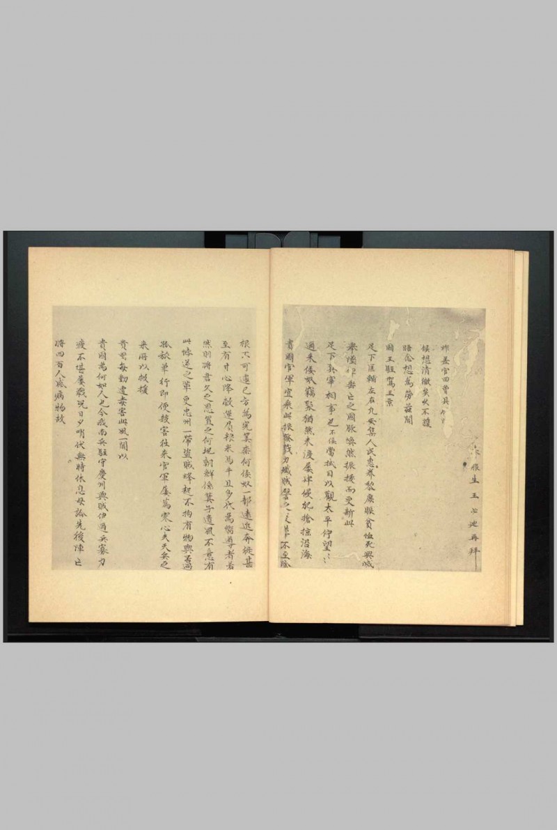 唐将书帖.唐将诗画帖.唐将书帖.解说.朝鲜总督府.1934年出版