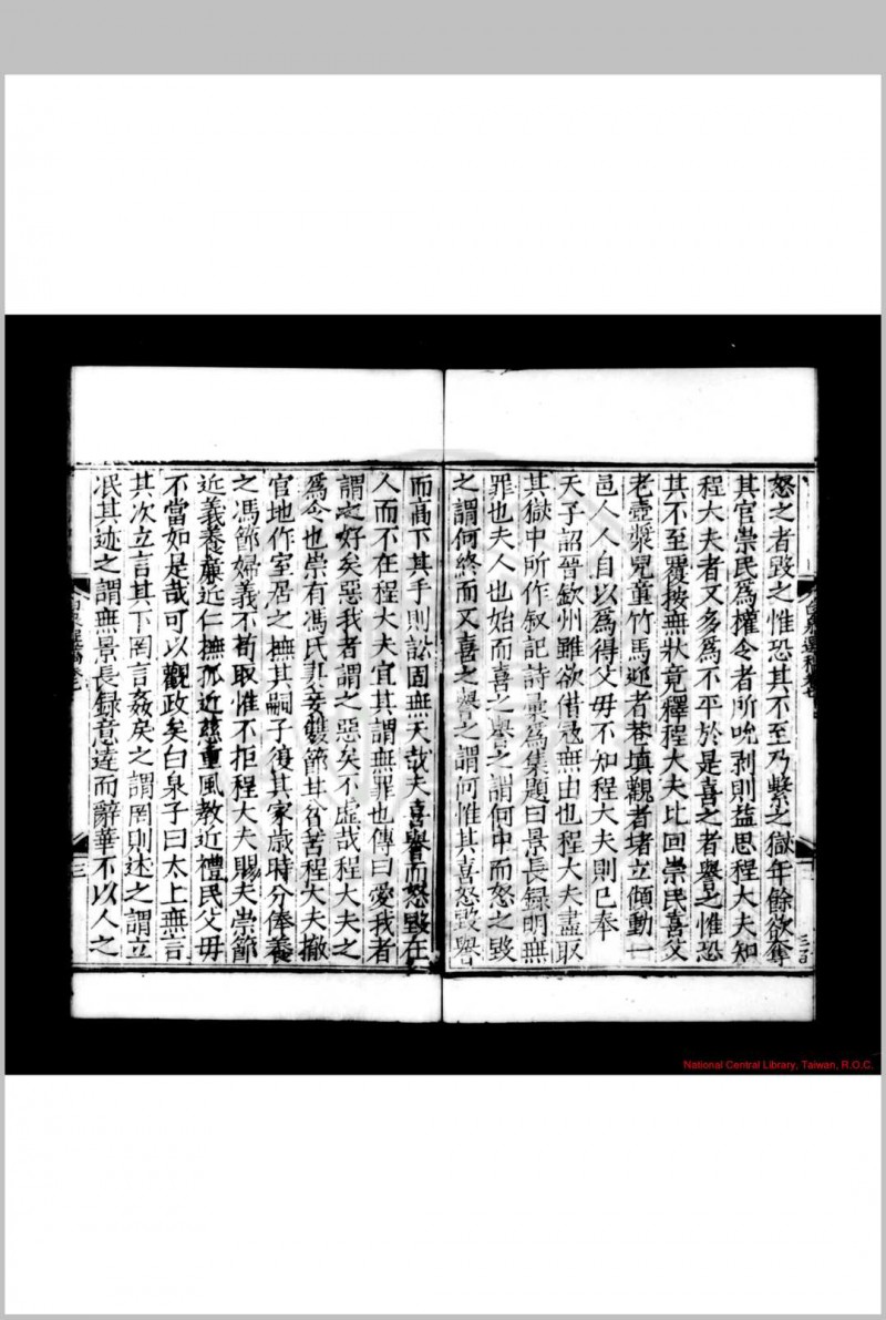 汪白泉先生选稿 (明)汪文盛撰 (明)杨慎选 明嘉靖间(1522-1566)崇阳汪宗伊校刊本