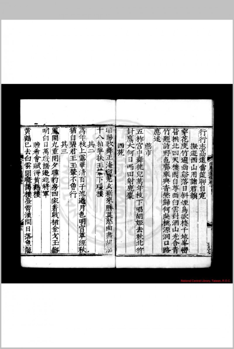 汪白泉先生选稿 (明)汪文盛撰 (明)杨慎选 明嘉靖间(1522-1566)崇阳汪宗伊校刊本