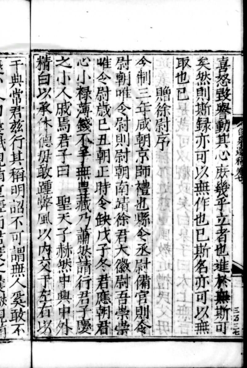 汪白泉先生选稿 (明)汪文盛撰 (明)杨慎选 明嘉靖间(1522-1566)崇阳汪宗伊校刊本