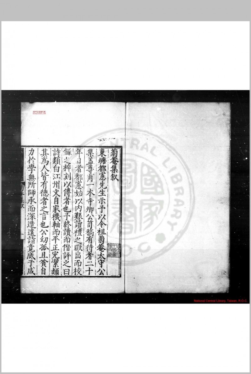 菊菴集 (明)毛超撰 明嘉靖乙未(十四年, 1535)吉水毛氏家刊本