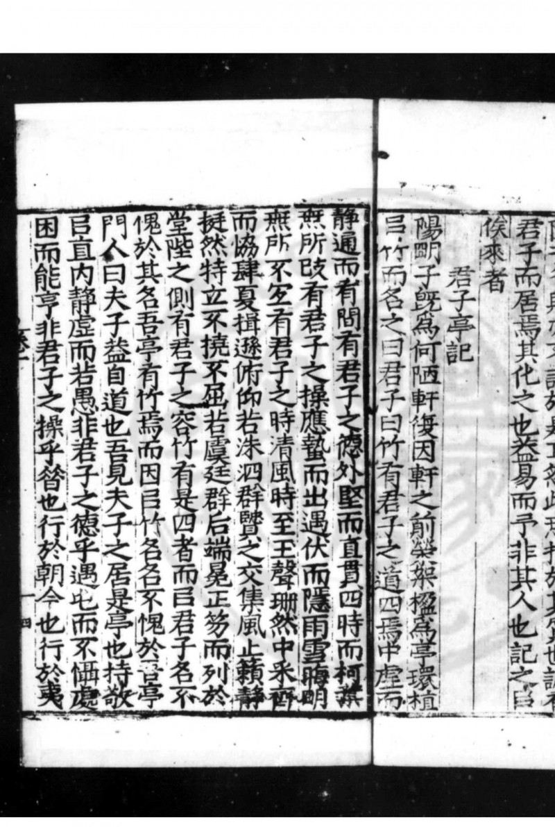 居夷集 (明)王守仁撰 明嘉靖甲申(三年, 1524)温陵丘养浩刊本