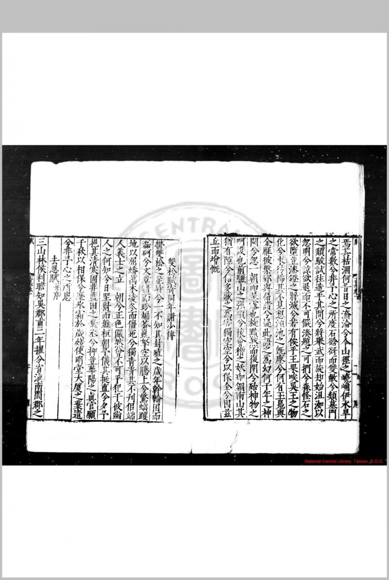 震泽先生集 (明)王鏊撰 明嘉靖间(1522-1566)刊本