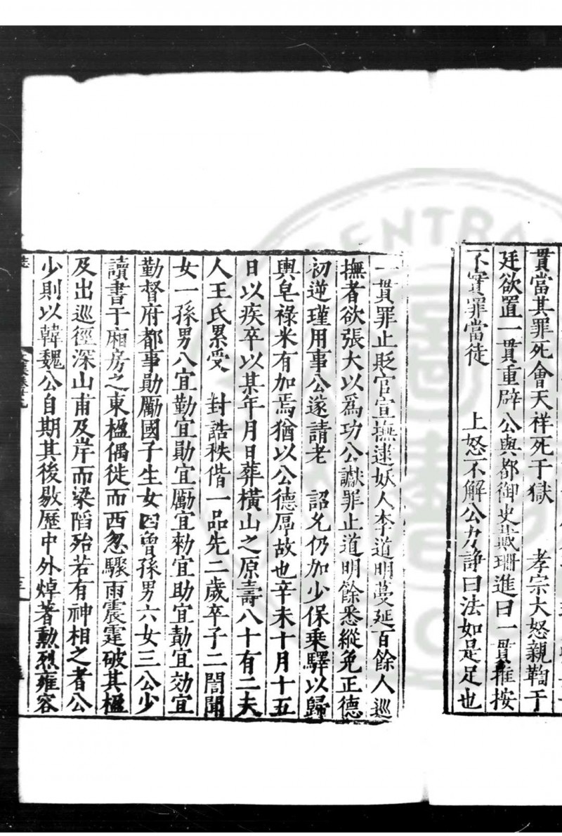 震泽先生集 (明)王鏊撰 明嘉靖间(1522-1566)刊本