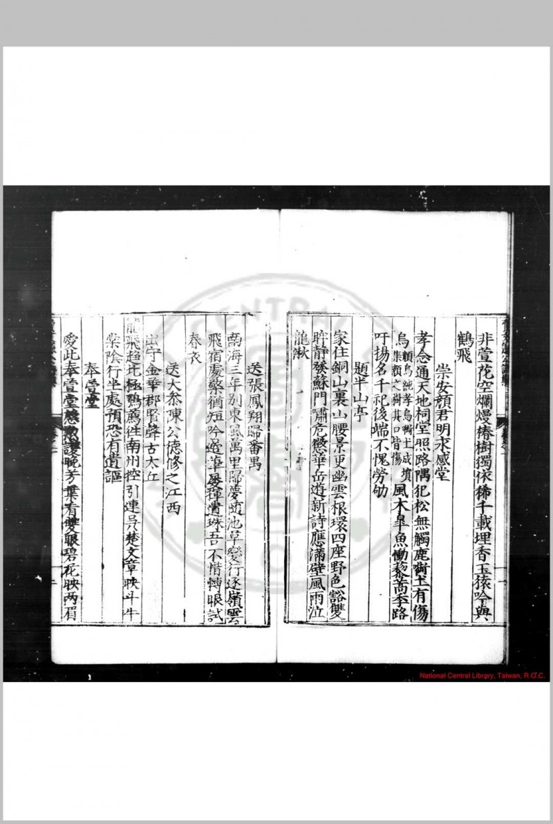 明太保费文宪公诗集 (明)费宏撰 明嘉靖间(1522-1566)铅山知县黄中刊本