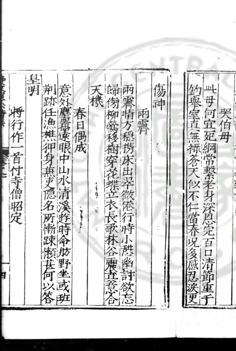 明太保费文宪公诗集 (明)费宏撰 明嘉靖间(1522-1566)铅山知县黄中刊本