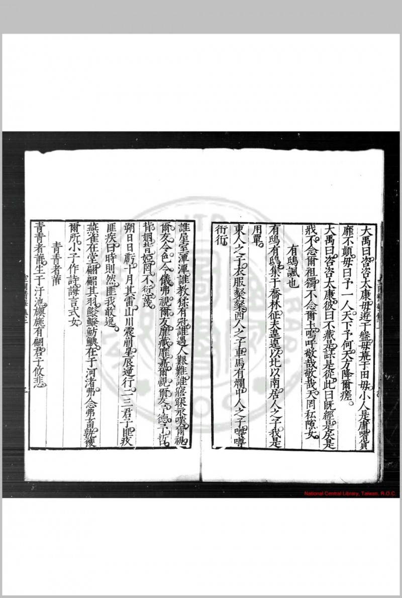 空同精华集 (明)李梦阳撰 明嘉靖乙丑(四十四年, 1565)屠本畯刊本