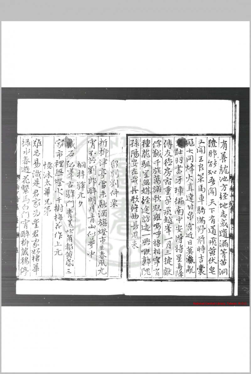 南中续集 (明)杨慎撰 明嘉靖间(1522-1566)影刊手稿本