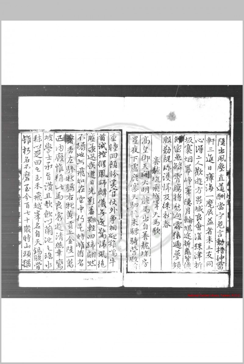 南中续集 (明)杨慎撰 明嘉靖间(1522-1566)影刊手稿本