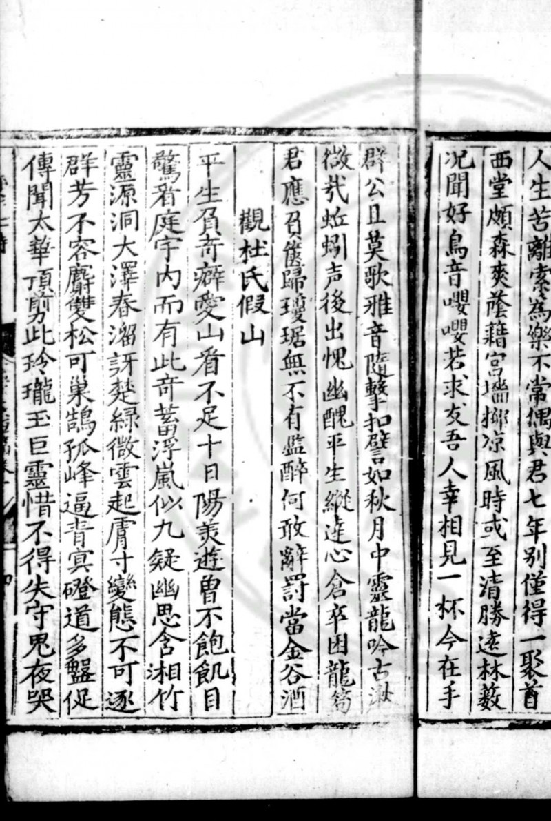 邵半江诗 (明)邵珪撰 明正德乙亥(十年, 1515)宜兴邵天和夷陵刊本