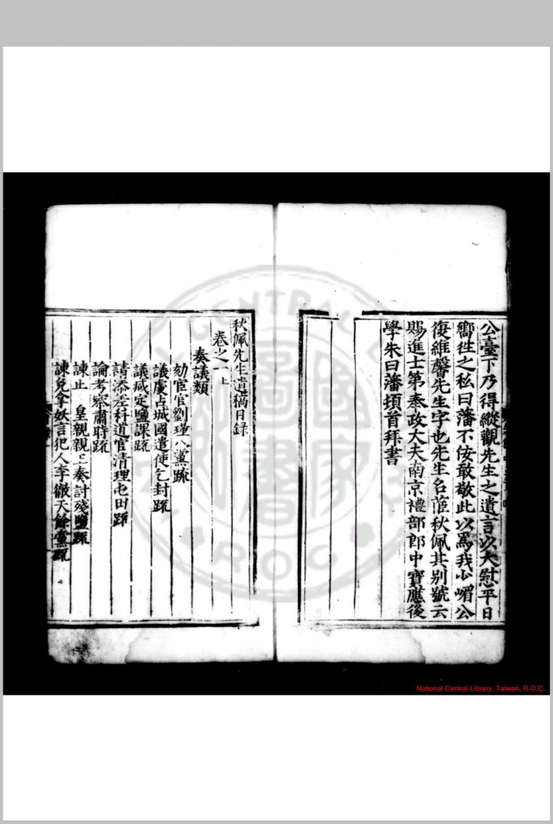 秋佩先生遗稿 明嘉靖壬子(三十一年, 1552)谭棨涪州刊本