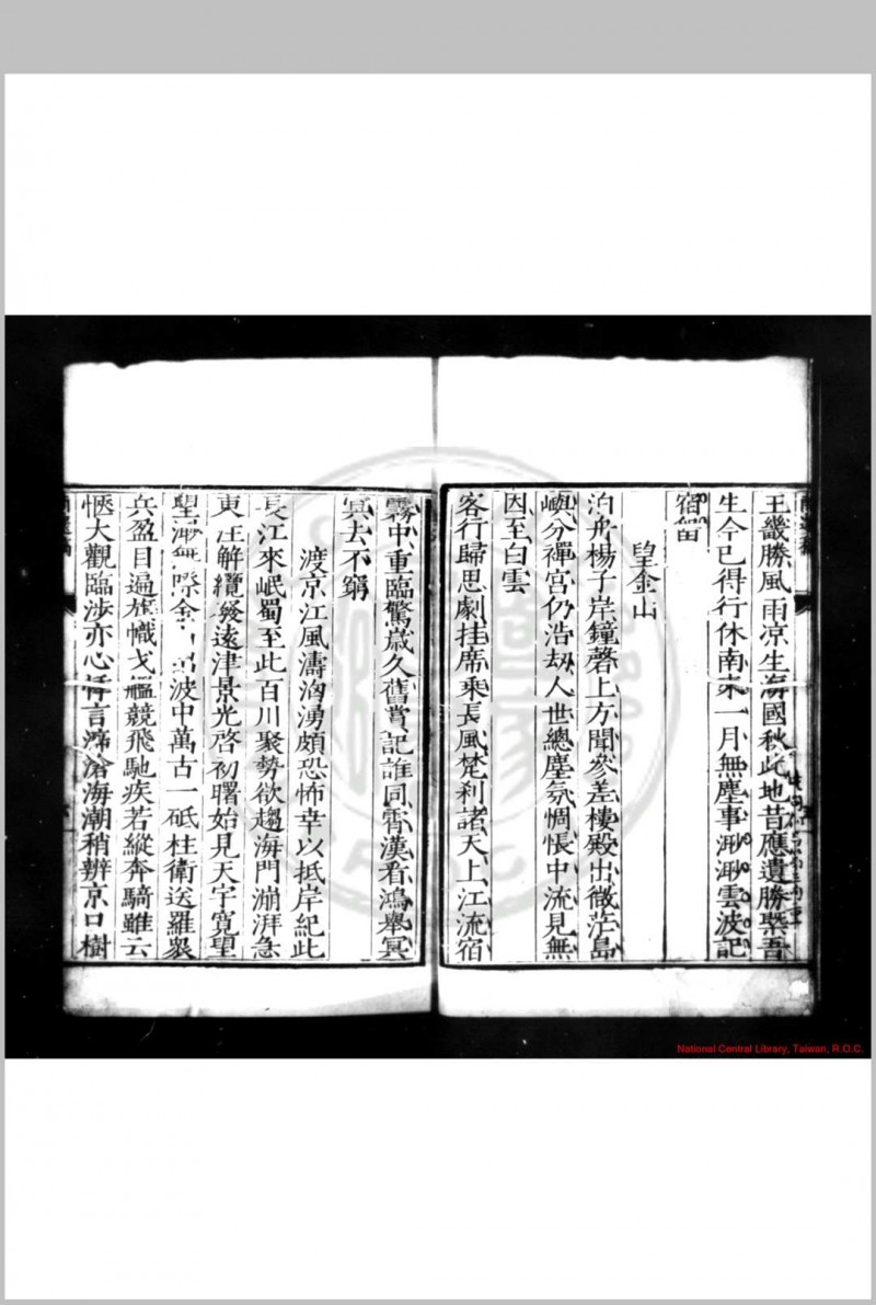 南还稿 (明)严嵩撰 明嘉靖间(1522-1566)刊本