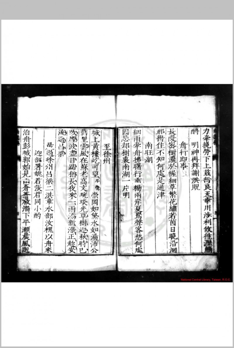 南还稿 (明)严嵩撰 明嘉靖间(1522-1566)刊本