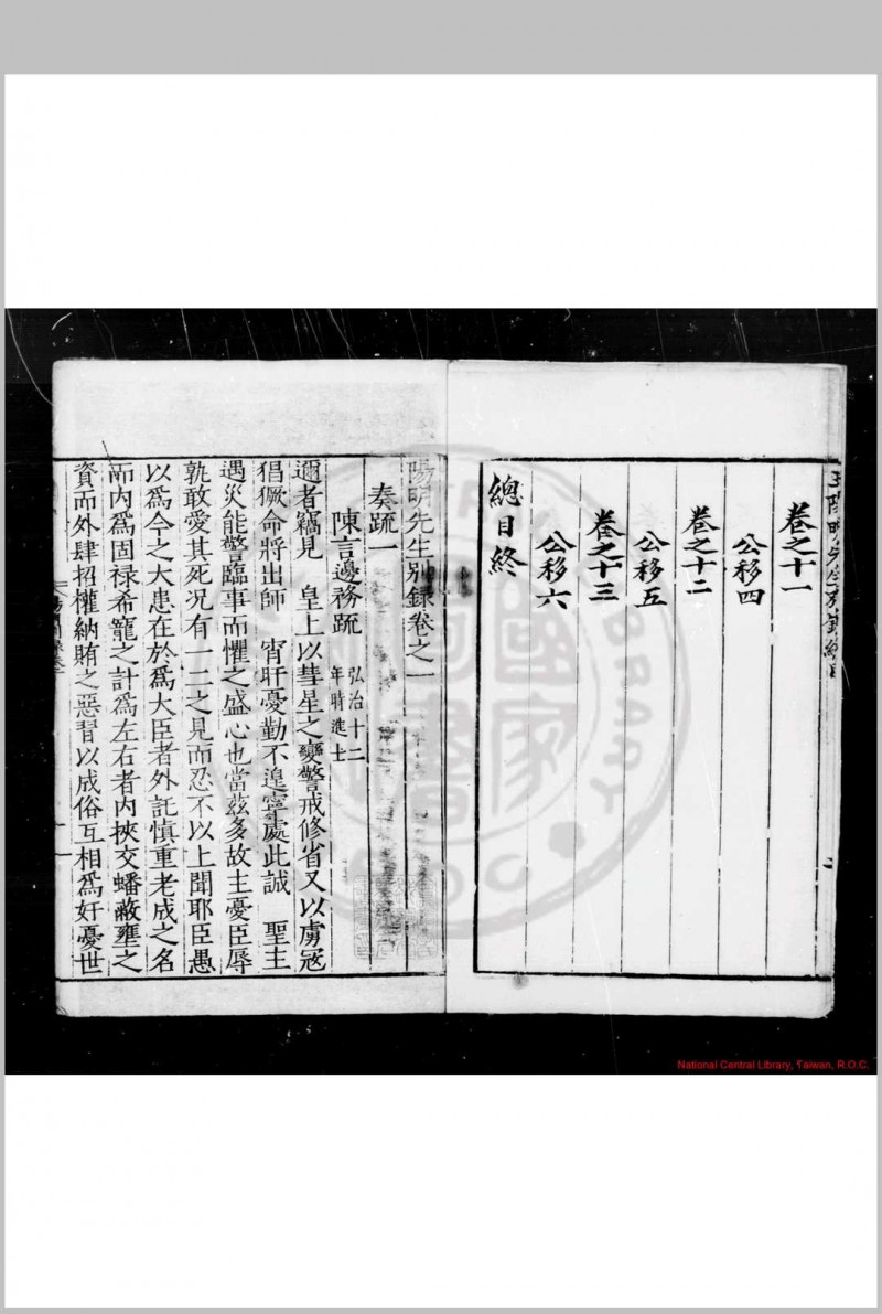 阳明先生别录 (明)王守仁撰 明嘉靖间(1522-1566)刊本