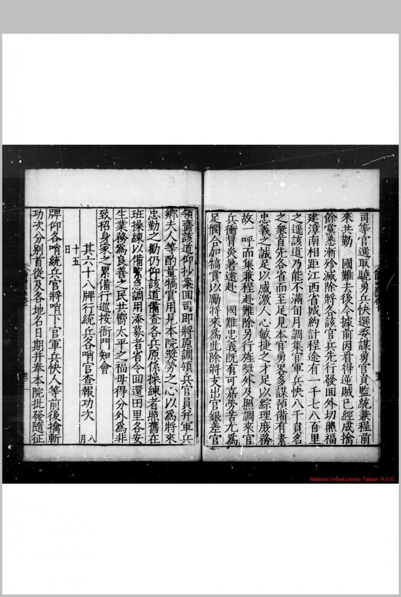 阳明先生别录 (明)王守仁撰 明嘉靖间(1522-1566)刊本