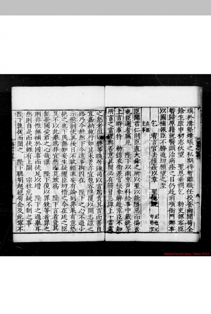 阳明先生别录 (明)王守仁撰 明嘉靖间(1522-1566)刊本