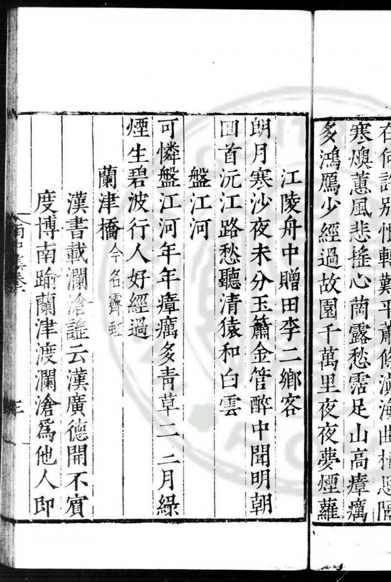 升菴南中集 (明)杨慎撰 明嘉靖二十四年(1545)涪州谭棨刊本