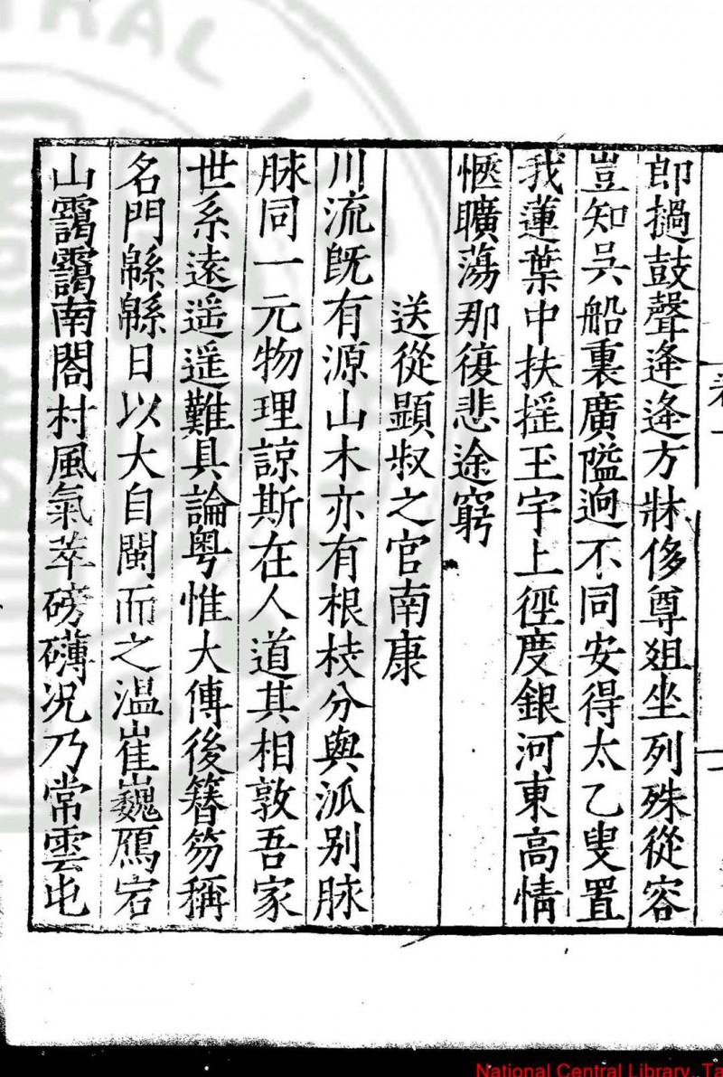 雁荡山樵诗集 (明)吴玄应撰 明嘉靖丙辰(三十五年, 1556)乐清吴氏家刊本