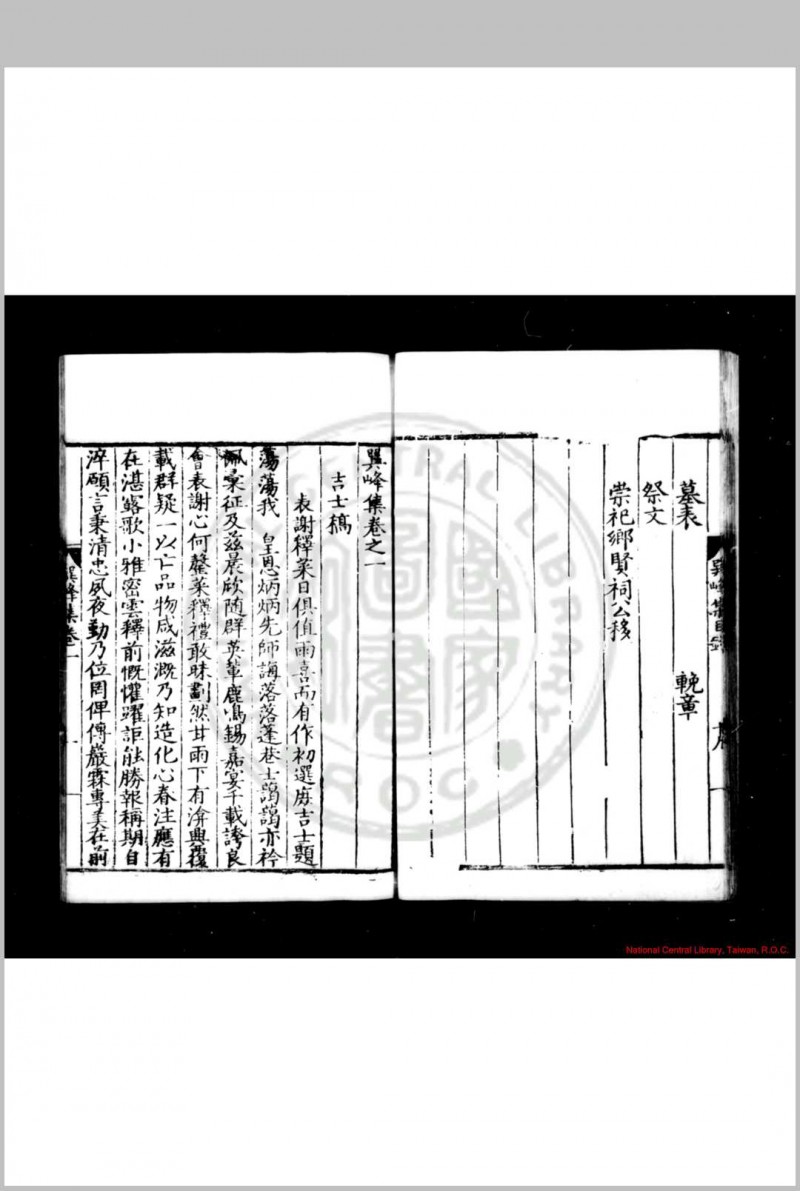 巽峰集 (明)尹襄撰 明嘉靖戊申(二十七年, 1548)永新尹氏家刊本