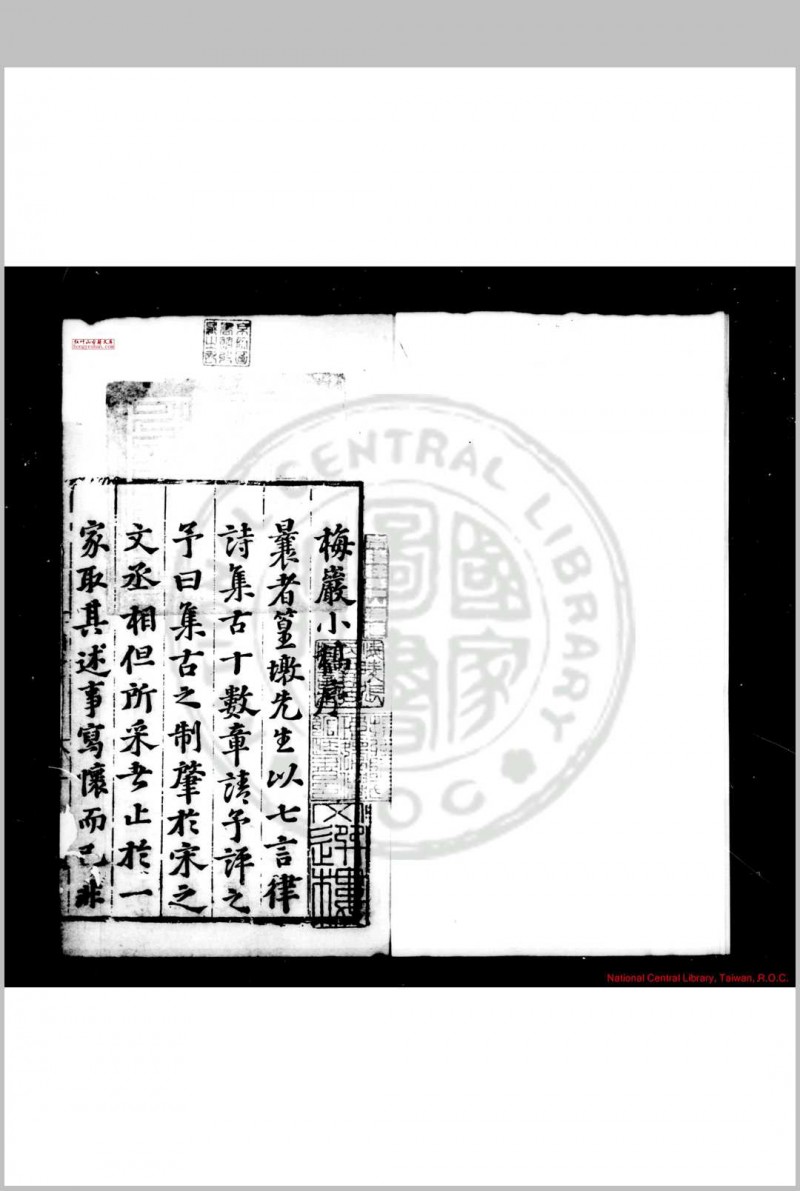 梅岩小稿 (明)张旭撰 明弘正间(1488-1521)休宁张氏原刊本