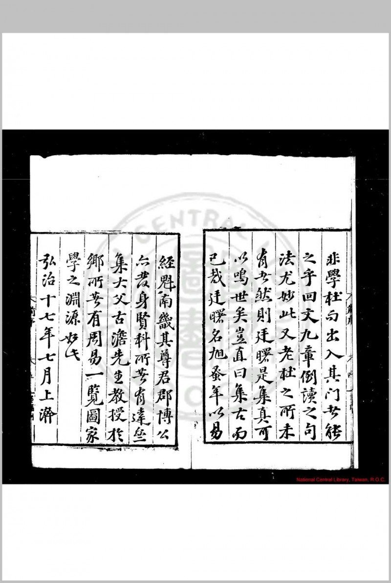 梅岩小稿 (明)张旭撰 明弘正间(1488-1521)休宁张氏原刊本