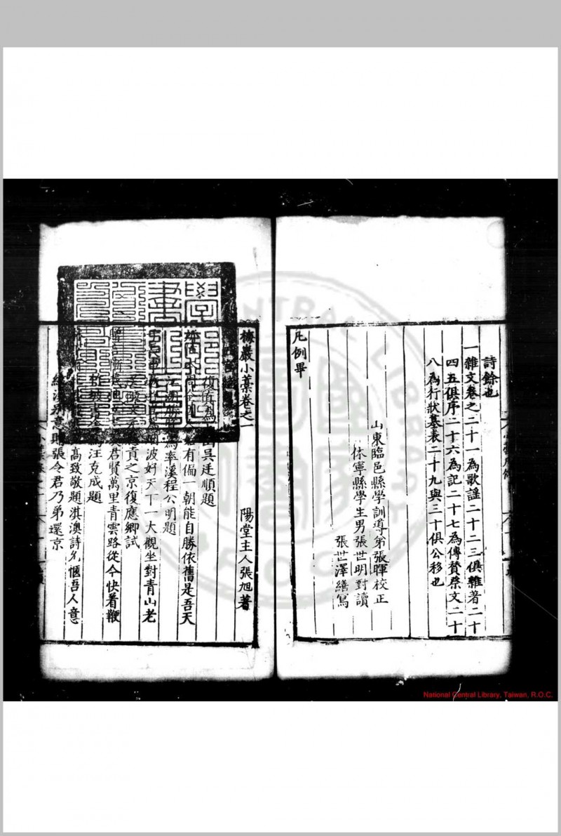 梅岩小稿 (明)张旭撰 明弘正间(1488-1521)休宁张氏原刊本