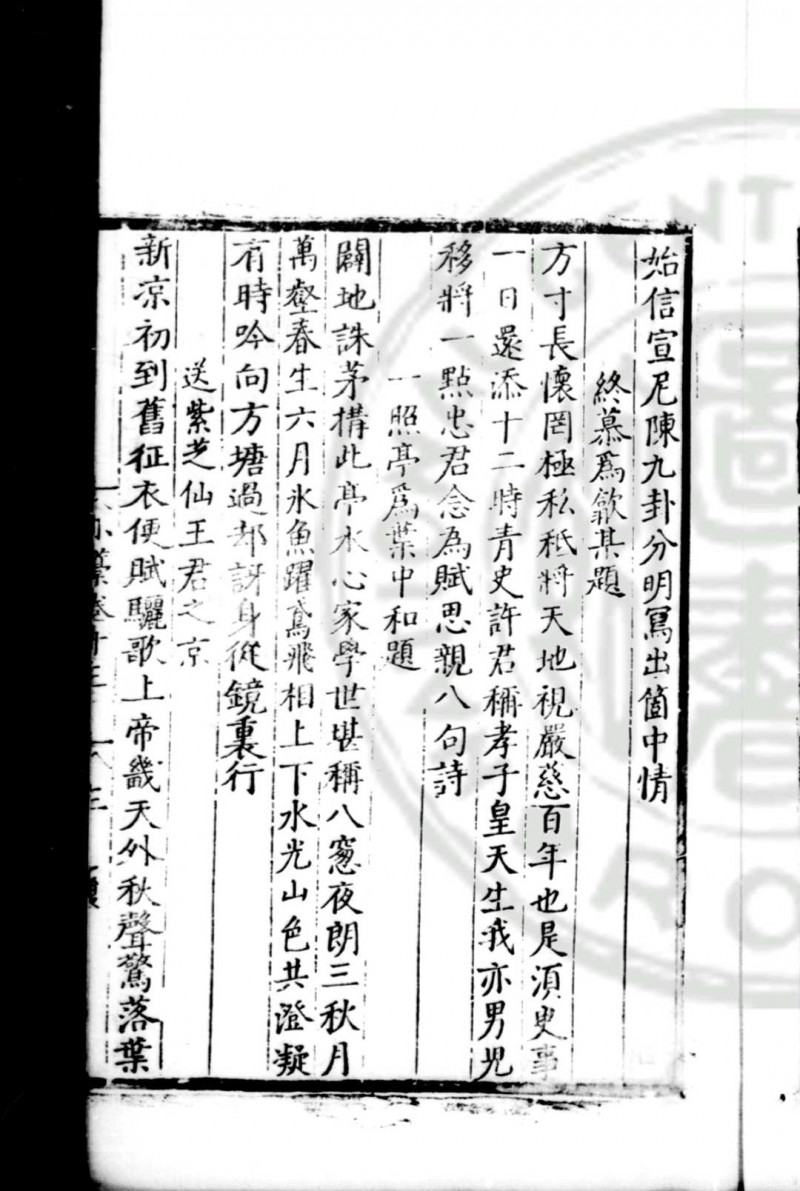 梅岩小稿 (明)张旭撰 明弘正间(1488-1521)休宁张氏原刊本