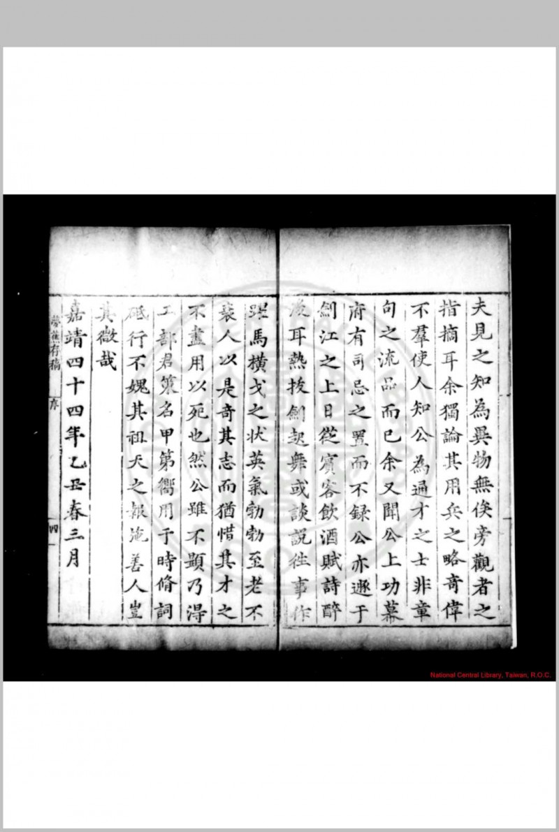 梦樵存稿 (明)游潜撰 明嘉靖戊申(二十七年, 1548)丰城游氏家刊万历(1573-1620)及清康熙间(1662-1722)递补本