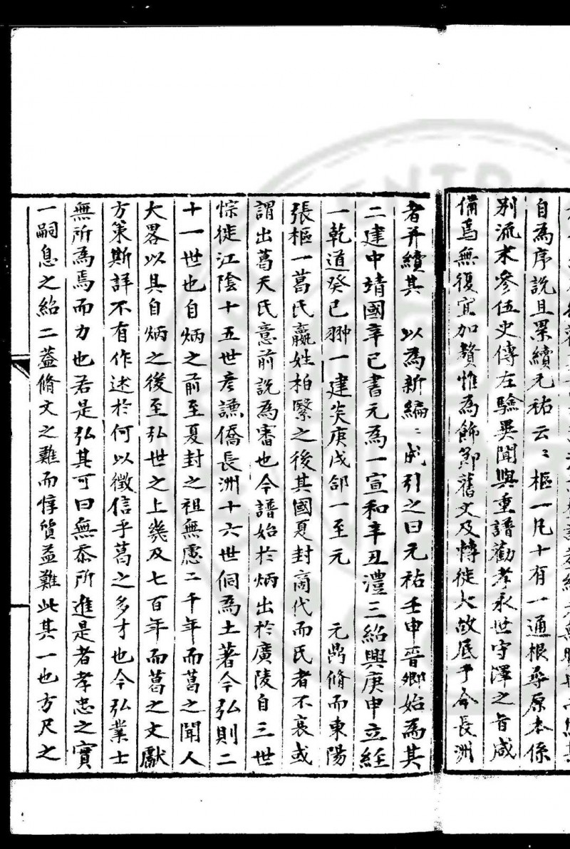 祝氏文集 (明)祝允明撰 明嘉靖甲辰(二十三年, 1544)谢雍手钞本