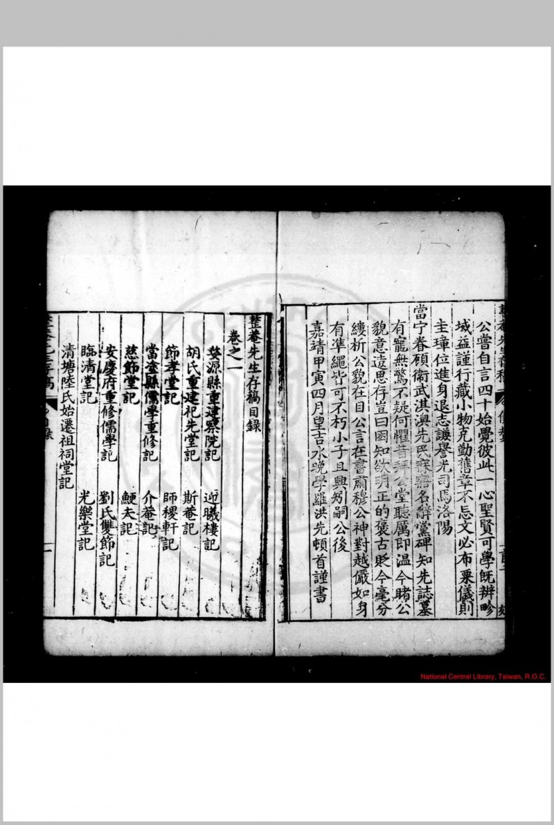 整菴先生存稿 (明)罗钦顺撰 明嘉靖壬子(三十一年, 1552)泰和罗氏家刊本