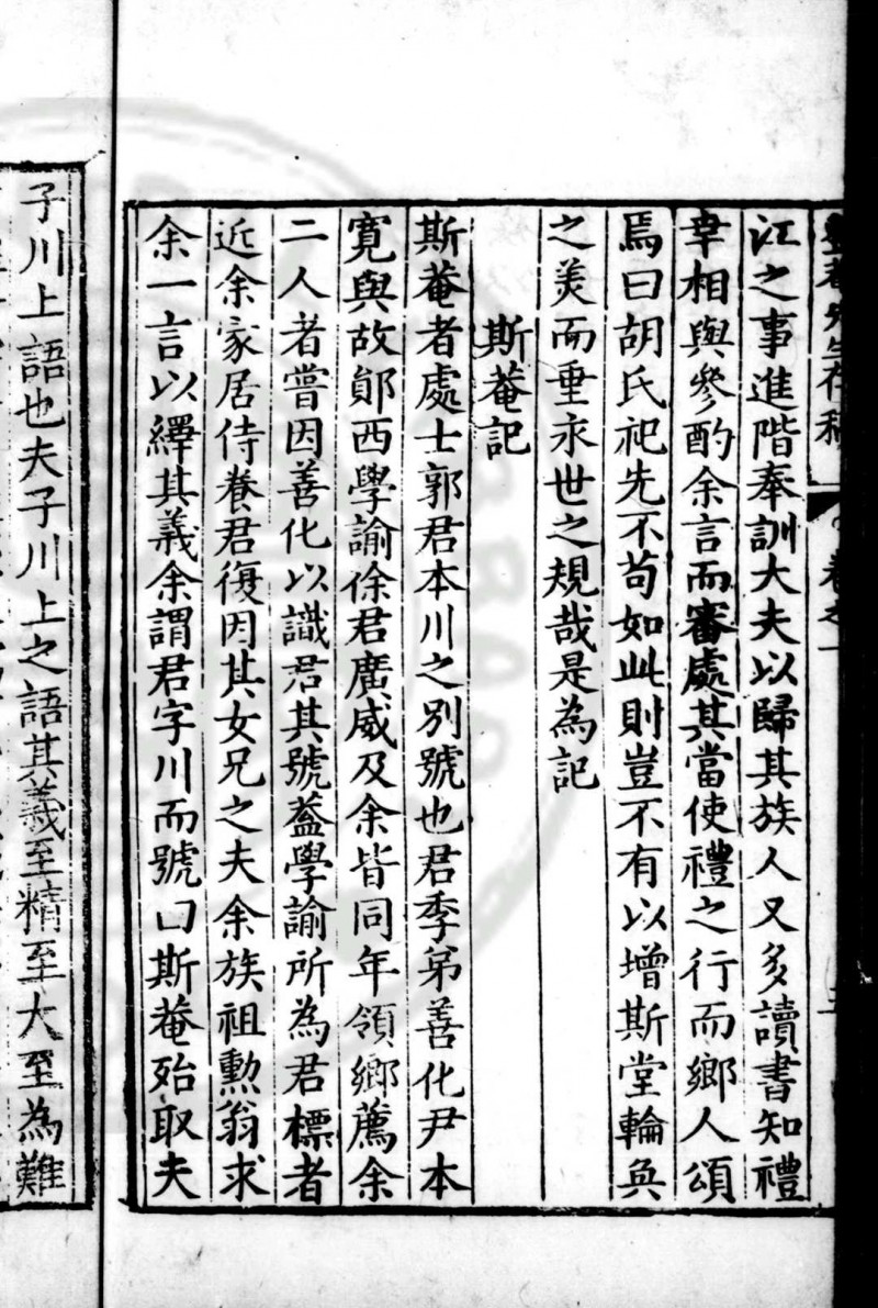 整菴先生存稿 (明)罗钦顺撰 明嘉靖壬子(三十一年, 1552)泰和罗氏家刊本