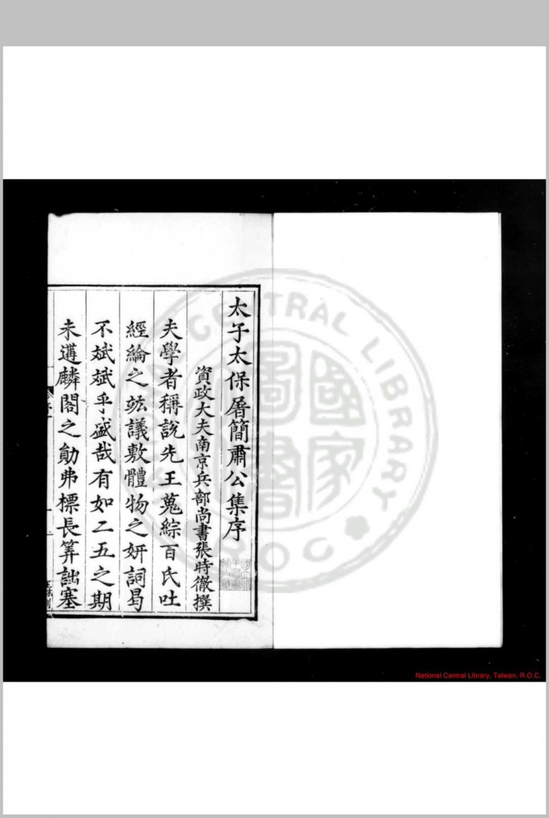 屠简肃公集 (明)屠侨撰 明嘉靖乙丑(四十四年, 1565)鄞县屠氏家刊本