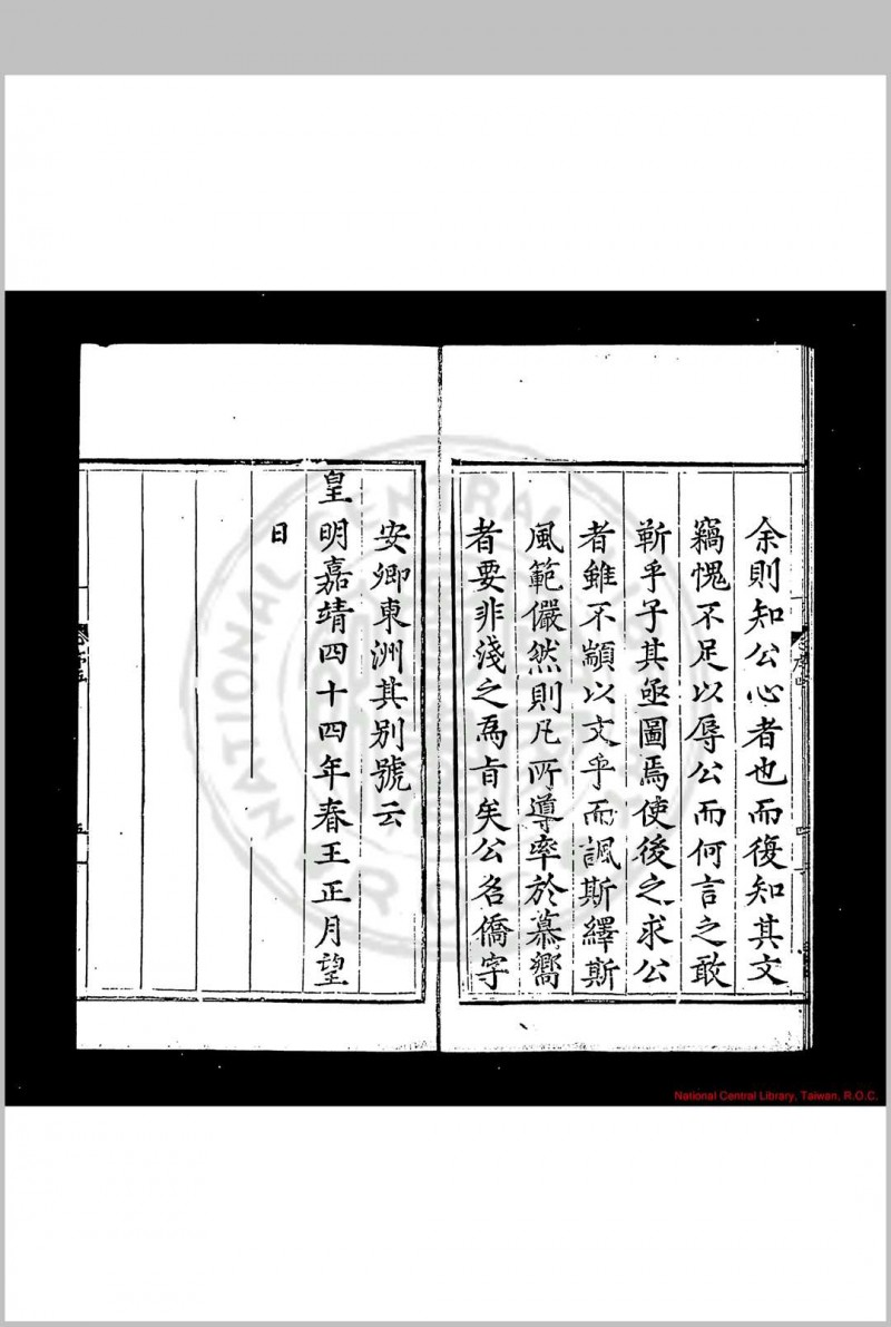 屠简肃公集 (明)屠侨撰 明嘉靖乙丑(四十四年, 1565)鄞县屠氏家刊本